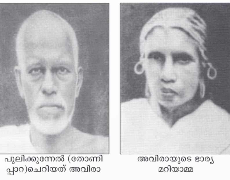 Thonippara Cheriyath Avirah (തോണിപ്പാറ ചെറിയത് അവിരാ)
